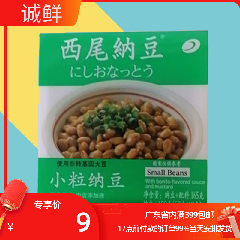 西尾纳豆 小粒纳豆150g 寿司食材 解冻即食