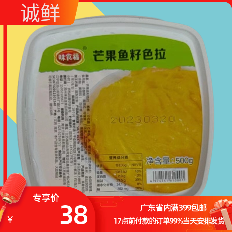 味食福寒天芒果鱼籽色拉 寿司食材 料理500G