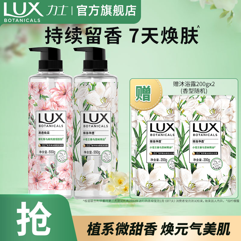 LUX力士植萃沐浴露烟酰胺樱花+小