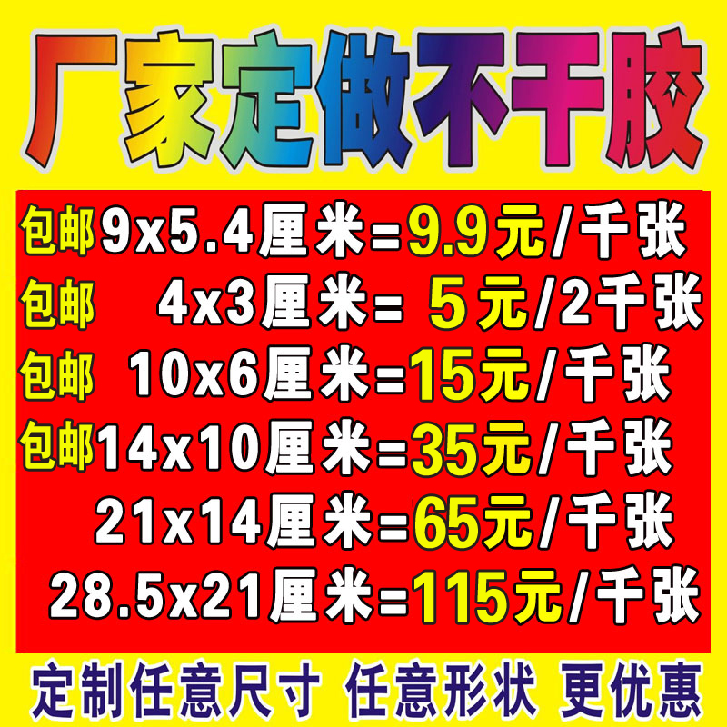 微信二维码不干胶标贴定做彩色PVC透明贴纸LOGO标签定制广告印刷