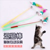 铃铛羽毛逗猫棒 宠物猫玩具兔毛逗猫棒杆经典款式 老鼠逗猫棒|ms 铃铛羽毛逗猫棒 宠物猫玩具兔毛逗猫棒杆经典款式 老鼠逗猫棒|ms