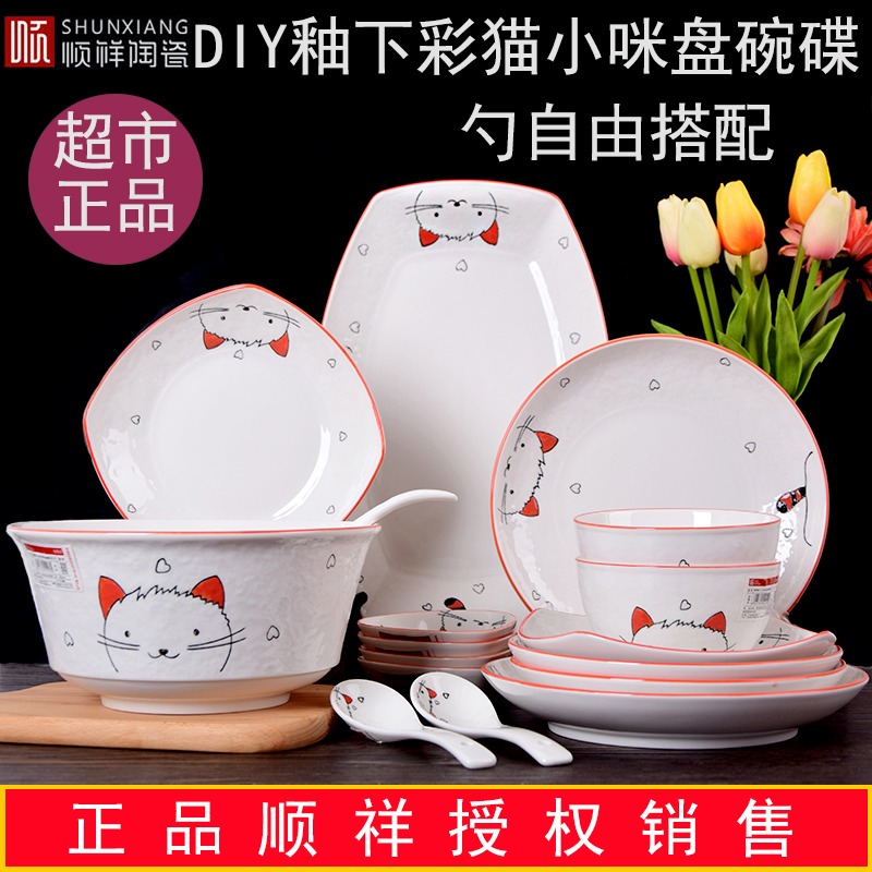 DIY釉下彩顺祥陶瓷餐具套装釉下猫小咪卡通日韩式盘碗碟勺自由配在类目 餐饮具, 餐具, 碗中 - 来自Buy2taobao.com提供专业的淘宝代购服务