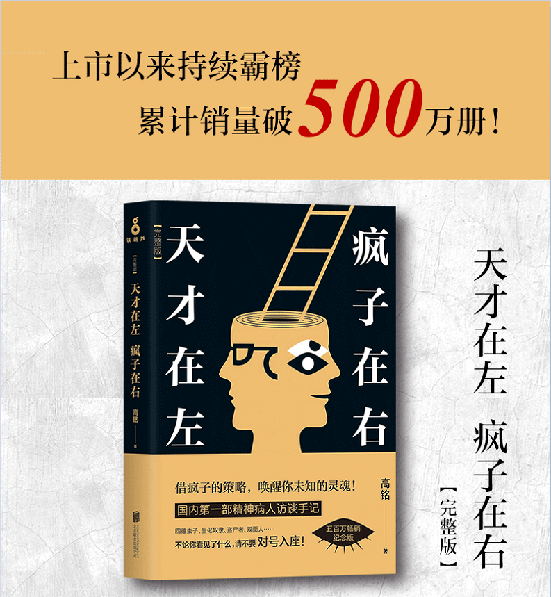 疯子在右新版高铭著新增磨铁图书好评好店