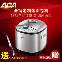 ACA/北美电器AB-2SN08全不锈钢面包机家用全自动发面和面蛋糕包邮