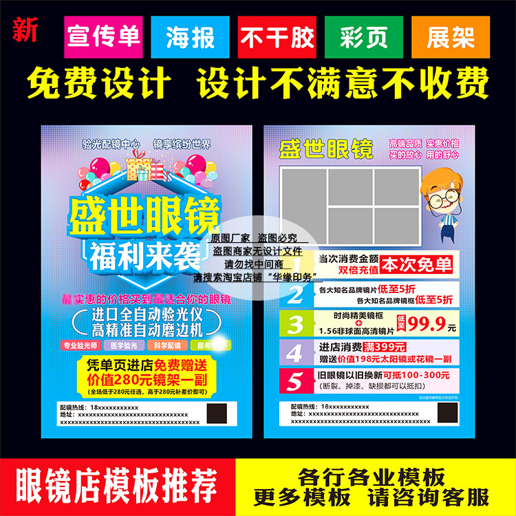 定制作眼镜店盛大开业宣传单广告纸带胶彩页设计不干胶海报广告扇