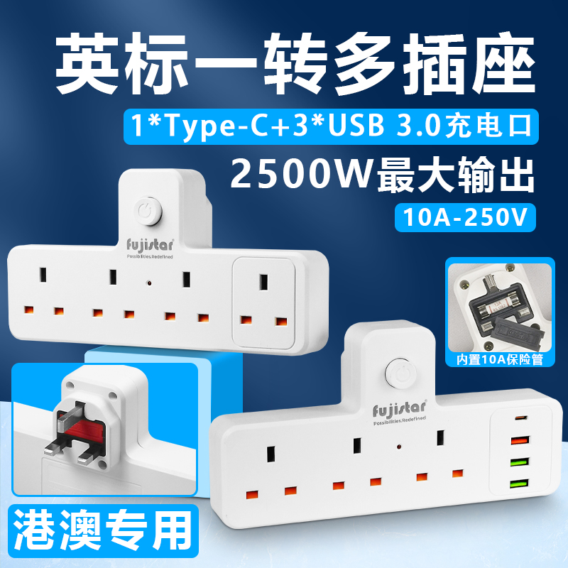 港版一转二三转换器排插USB充电器TypeC多功能插座插排新加坡英国