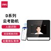 得力D5S智能云考勤机1000人脸动态识别打卡机 手机WIFIapp联网 无接触员工签到机 支持3人同时识别 得力D5S智能云考勤机1000人脸动态识别打卡机 手机WIFIapp联网 无接触员工签到机 支持3人同时识别