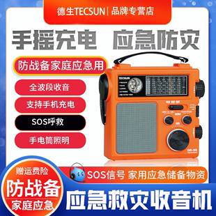 德生 GR-98全波段指针式手摇发电家庭应急用老式可充电收音机警报