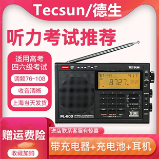 Tecsun德生PL-600老年人半导体短波充电全波段立体声收音机广播二次变频新款调频大学四六级高考英语听力考试