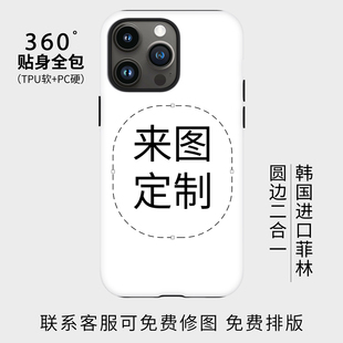 动也来图定制韩国菲林厂家iphone15手机壳进口圆边二合一适用苹果14ProMax套13双层全包磨砂12照片图案DIY