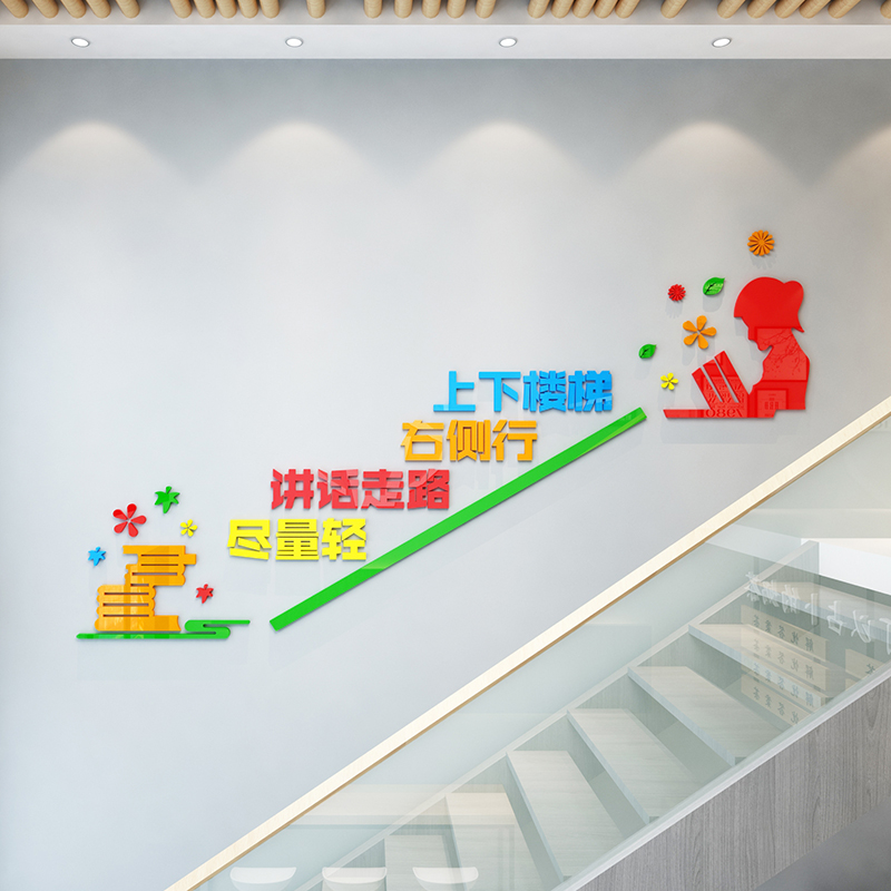 校园文化墙楼梯幼儿园中小学校3d亚克力立体墙贴布置励志20款