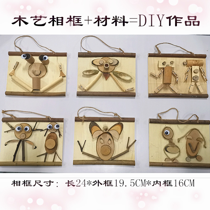 木艺相框diy材料包steam主题幼儿园环境布置木工坊儿童手工制作