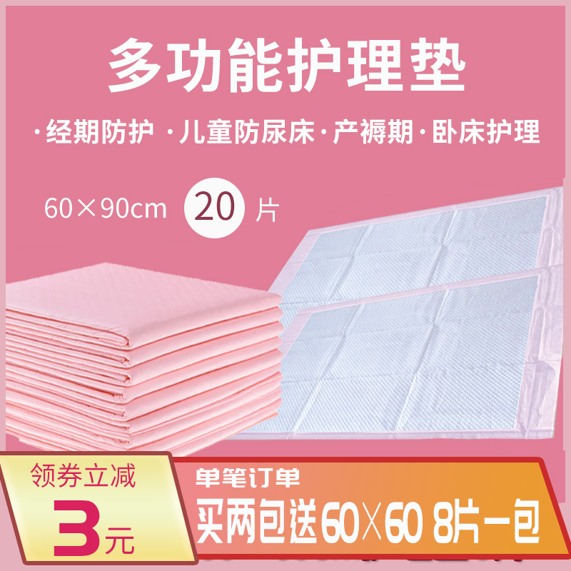 成人产妇一次性护理垫产褥垫月经垫老人护理床垫6090尿不湿