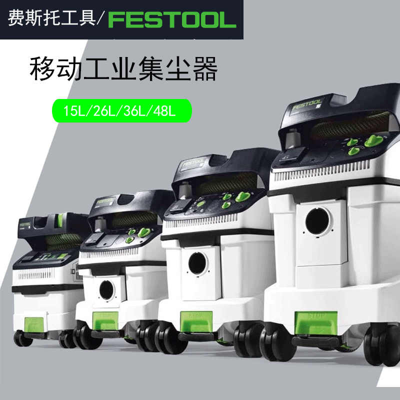 德国FESTOOL费斯托多功能MIDI吸尘器CTL 26/36/48自动除尘集尘器