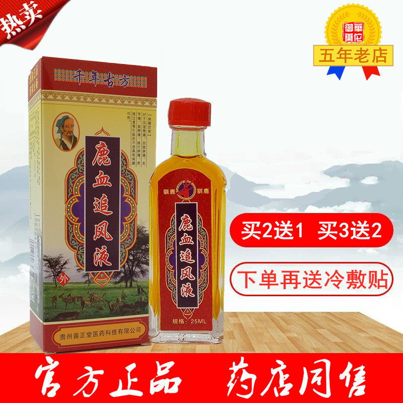 华佗御药连锁的优惠券大全—正品贵州金松鹿血追风液跌打扭伤颈肩腰腿