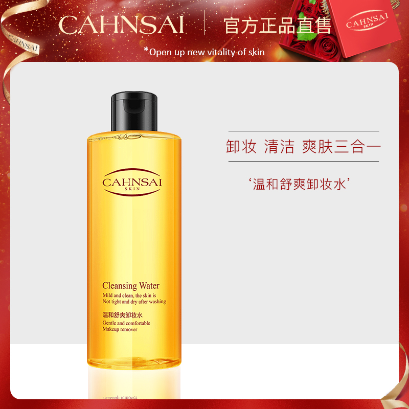 【第二件0元】婵茜温和卸妆水眼唇脸三合一深层清洁卸妆液学生