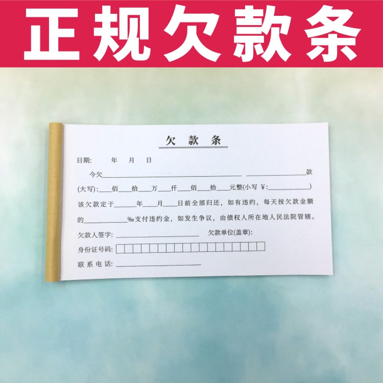 欠条单多多二联借款本民间个人正规讨债法律效应私人催款通用收据