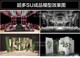 零基础学习SU婚礼效果图草图大师3D婚礼堂效果图设计教学培训视频