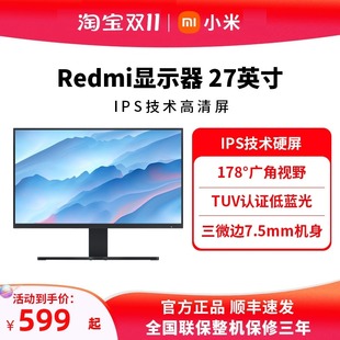 小米/Redmi显示器27英寸2K学习办公超薄高清护眼台式机电脑显示屏