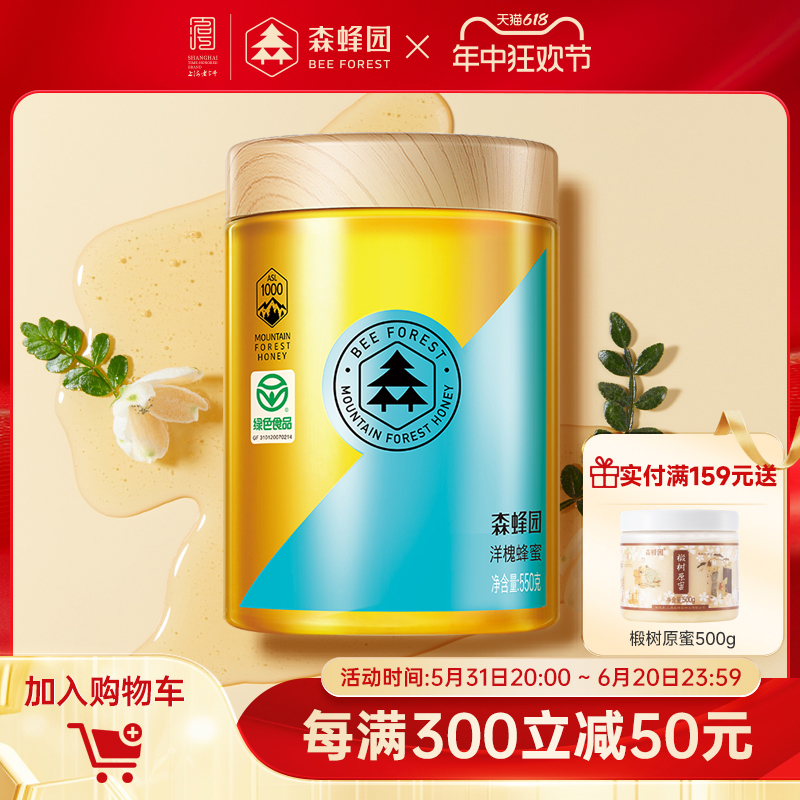 绿色食品森蜂园蜂蜜官方旗舰店洋槐蜂