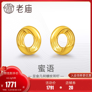 老庙黄金足金999蜜语螺纹5G耳钉耳环几何圆环简约复古港风气质