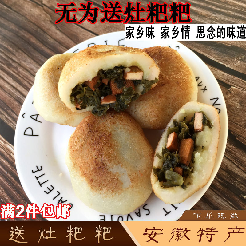 安徽无为特产手工送灶粑粑真空包装
