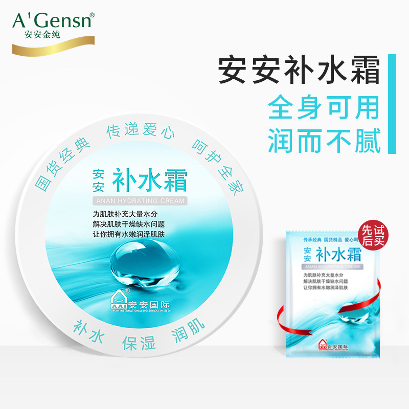 安安补水霜安安金纯官网正品补水霜国际老牌国货面霜学生补水保湿