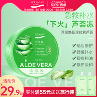 安安金纯芦荟胶正品官方旗舰店祛痘印痘坑补水保湿晒后修复凝胶
