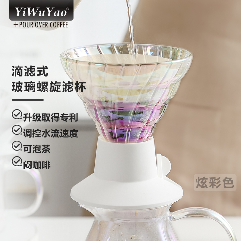 一屋窑制可调节水流速度锥型滴滤杯加厚玻璃手冲咖啡专用v60冲杯