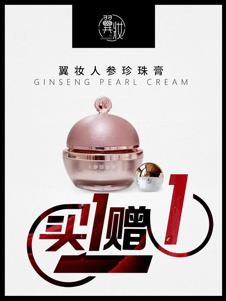 正品果乐美翼妆人参珍珠膏35g润肤懒人霜提亮遮瑕素修