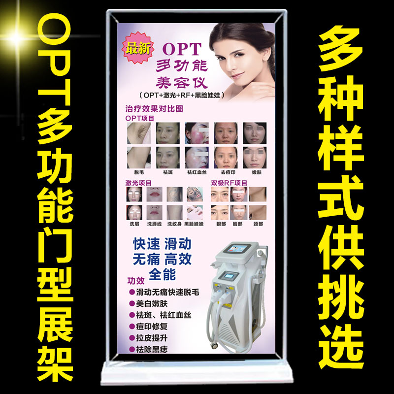冰点opt脱毛海报多功能美容仪宣传画美容院门型x展架纹绣广告贴纸在类目 商业/办公家具, 城市家具, 信息服务设施, X展架/易拉宝中 - 来自Buy2taobao.com提供专业的淘宝代购服务