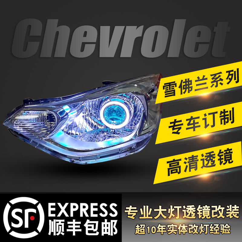 适用于科鲁兹新赛欧3三景程大灯总成改装LED双光透镜车头灯半总成