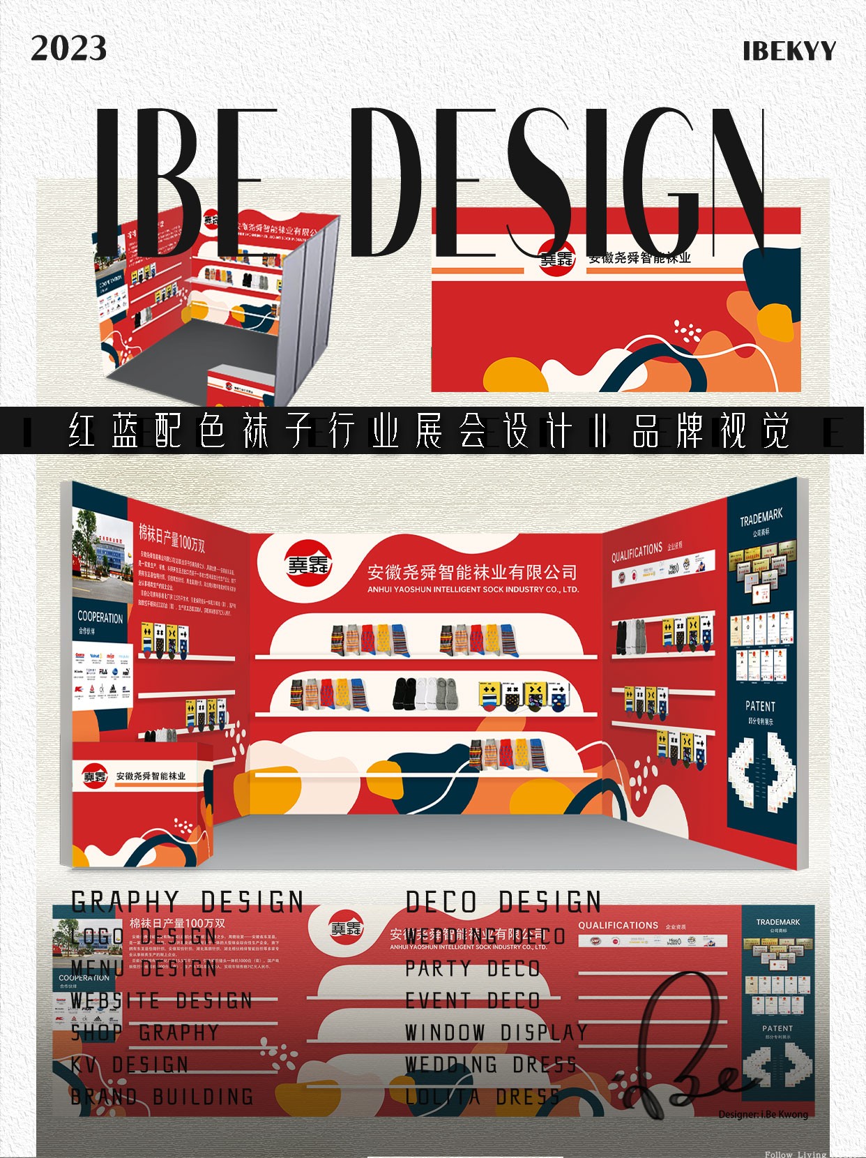 红蓝主题展会设计会展布置印刷海报展位布置品牌设计