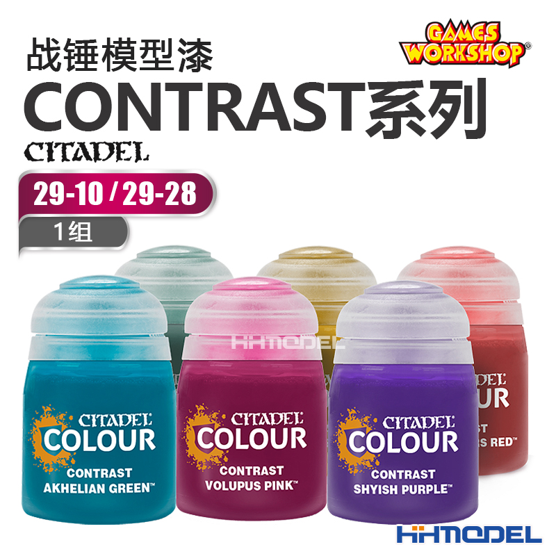 恒辉模型 GW战锤 CONTRAST系列漆29-10/29-28 CITADEL手办油漆1组