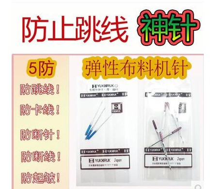 蓝针紫针进口防跳针多功能老式缝纫机通用防跳线缝纫机针防跳神针