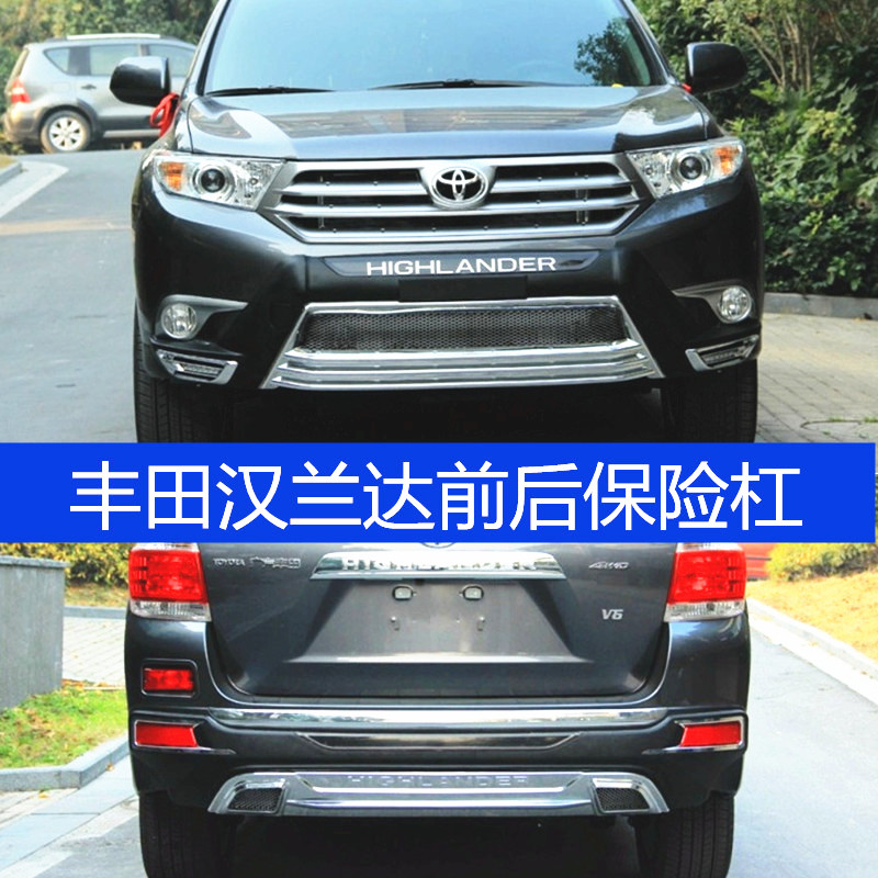 12 13 14款丰田汉兰达保险杠 改装汉兰达护杠带灯 汉兰达前后杠
