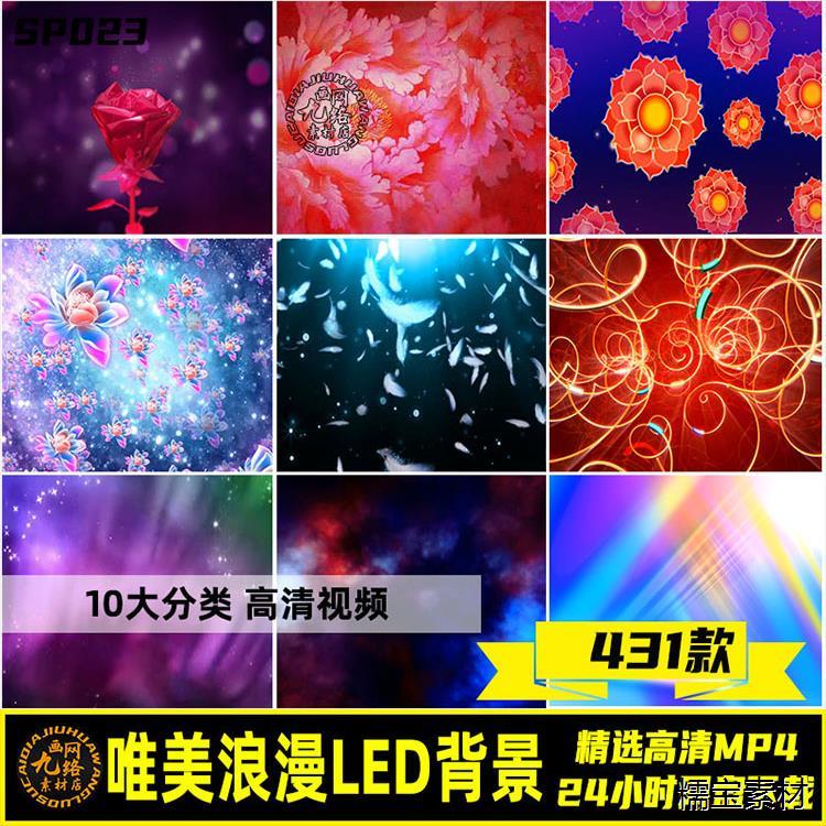 唯美浪漫牡丹桃花羽毛星空背景LED短视频动画剪辑高清视频素材