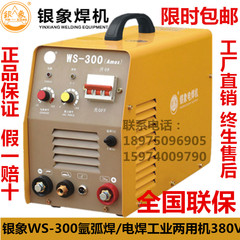 银象WS-200 250 300不锈钢氩弧焊机单两用220V380V通用电焊机家用