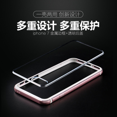 iphone6金属边框透明背壳苹果7 plus手机壳边框透明亚克力硬壳6s