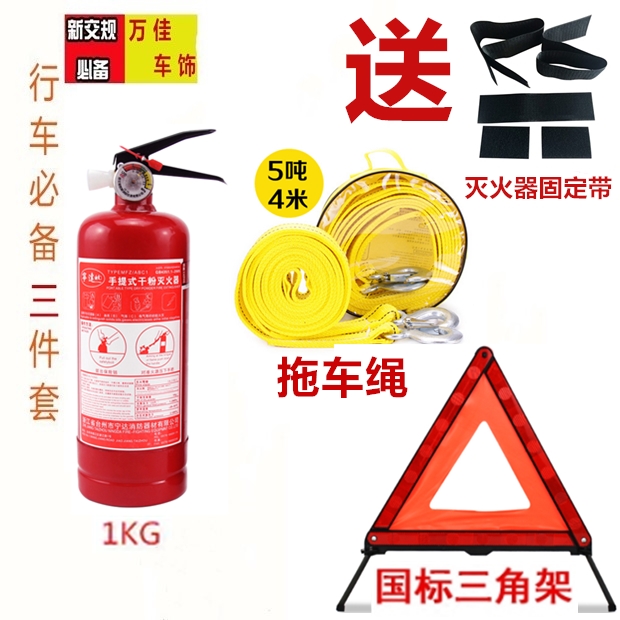 小轿车灭火器车载灭火器车用三角架警示牌拖车绳牵引绳车饰品审车|msdalam kategori kereta/artikel/Fitting/Refit, Auto aksesori/dalam Barang Kemas, hiasan - dari Buy2taobao.com untuk memberikan perkhidmatan ejen Taobao profesional membeli
