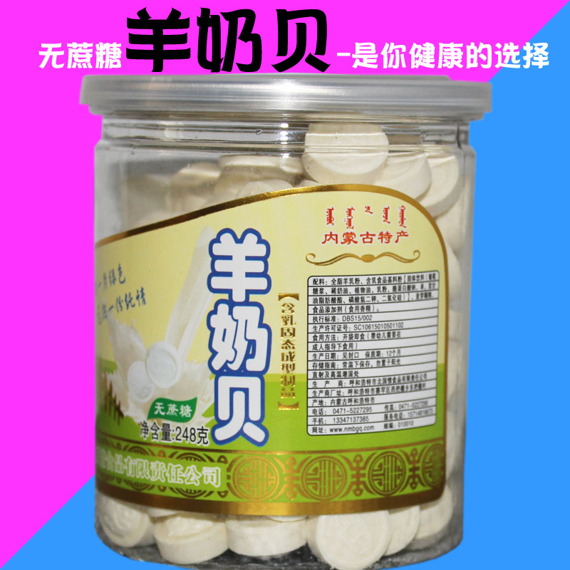 无蔗糖羊奶片原味奶贝健康送人食品干吃奶片内蒙古特产零食小吃