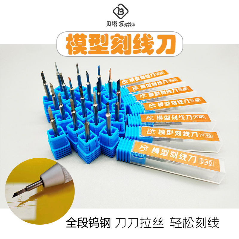 清仓模型刻线刀全段钨钢3.175通用推刀头 高达细节改造GK刻线工具