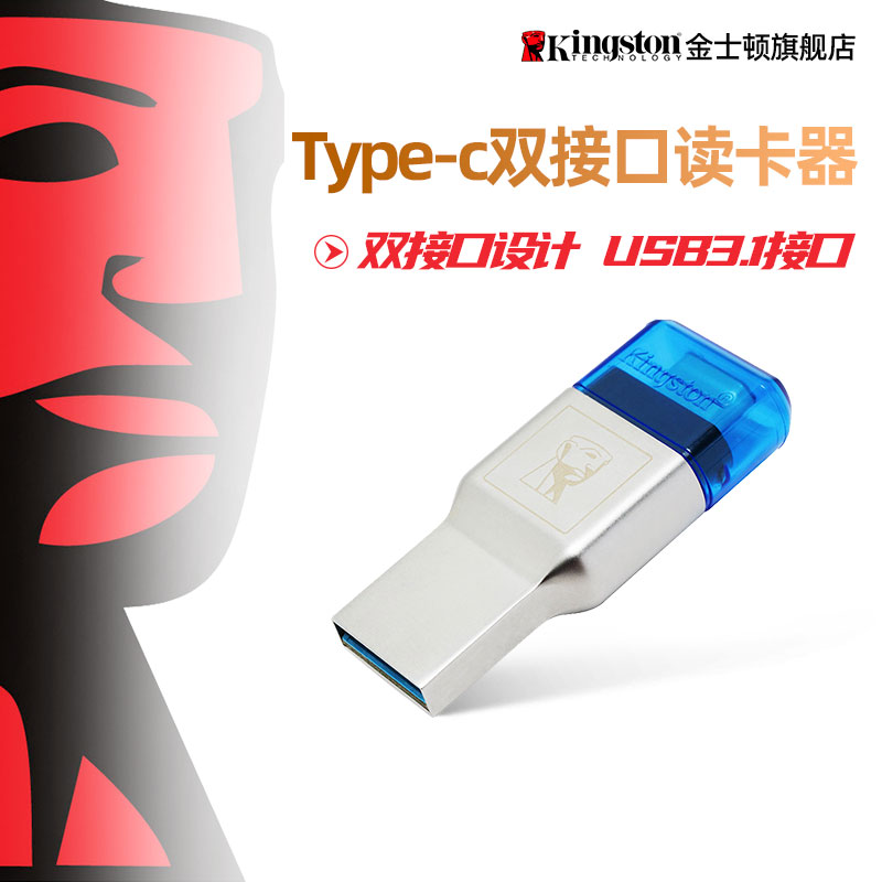 kingston金士顿旗舰 FCR-ML3C 高速USB3.1 type-c双接口读卡器