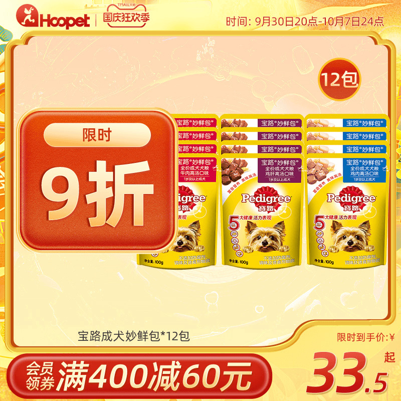 狗狗零食宝路成犬妙鲜包泰迪金毛吃的湿粮鸡肉牛肉鲜肝罐头拌狗粮在类目 宠物/宠物食品及用品, 狗零食, 狗零食湿粮包/餐盒中 - 来自Buy2taobao.com提供专业的淘宝代购服务