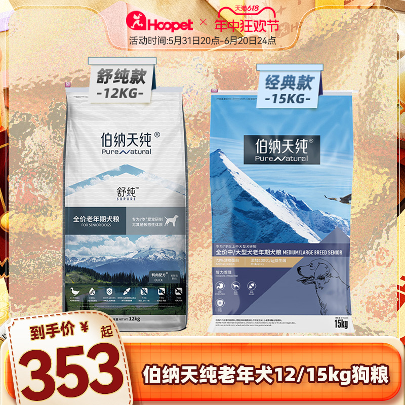 伯纳天纯老年犬狗粮10kg老狗专用