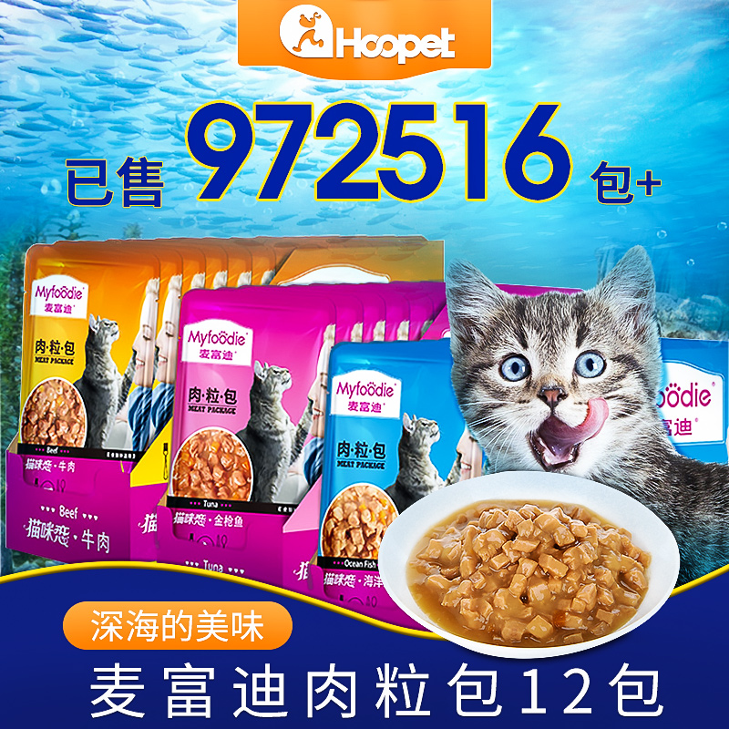 麦富迪猫零食湿粮肉粒包成猫幼猫猫咪