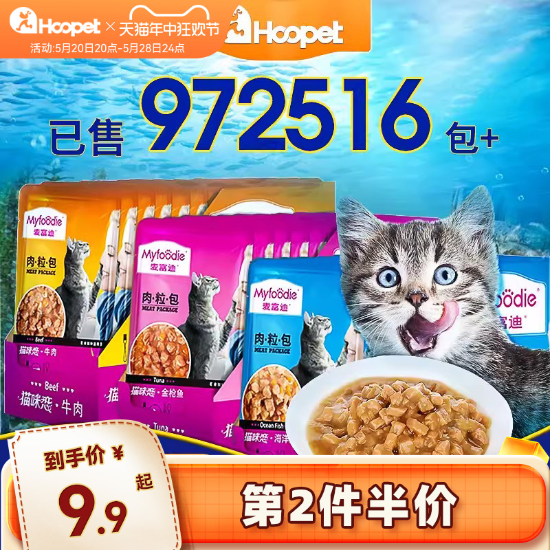 麦富迪肉肉包猫零食猫咪湿猫粮猫条猫