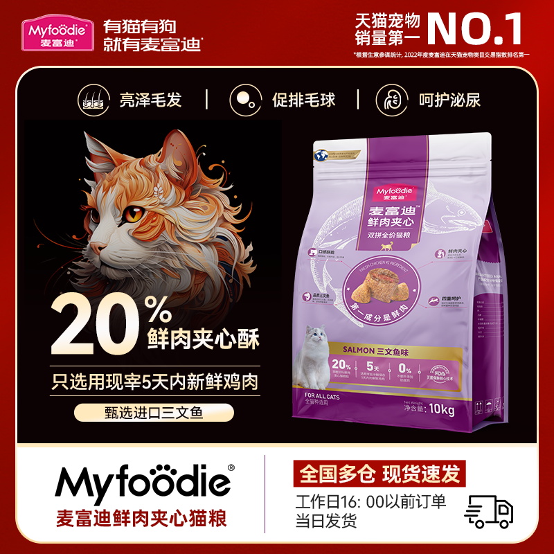 麦富迪猫粮10kg成猫幼猫专用三文