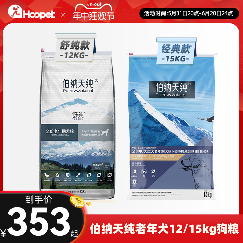 伯纳天纯老年犬狗粮10kg老狗专用