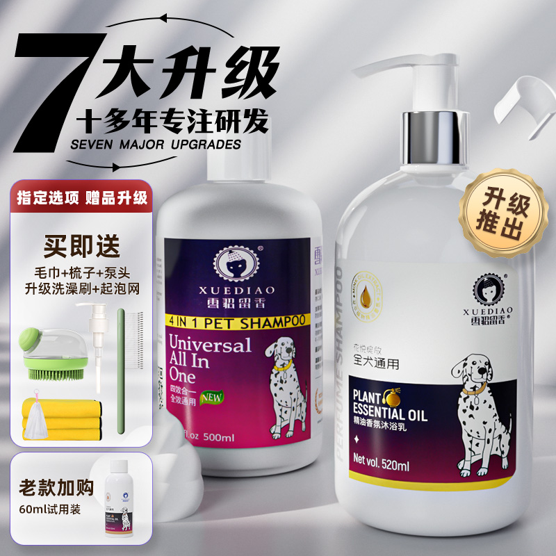 雪貂狗狗沐浴露泰迪比熊专用香波杀菌除臭持久留香猫咪宠物洗澡液